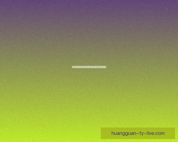 皇冠优质平台全面解析助力用户高效投资理财新趋势