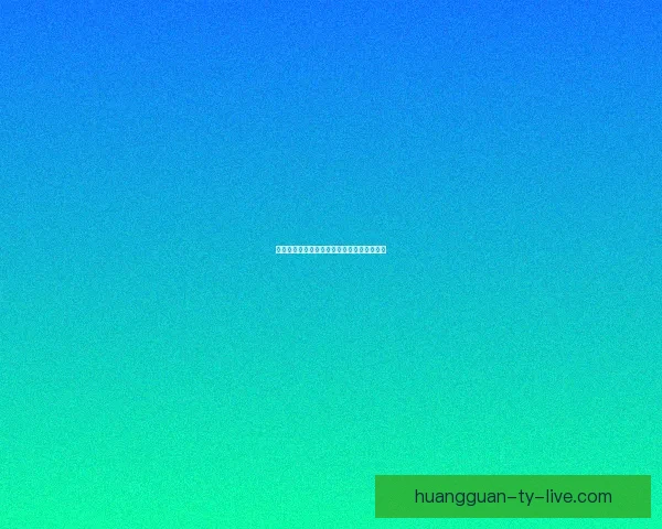 皇冠客户端带你体验极致游戏娱乐畅玩新时代