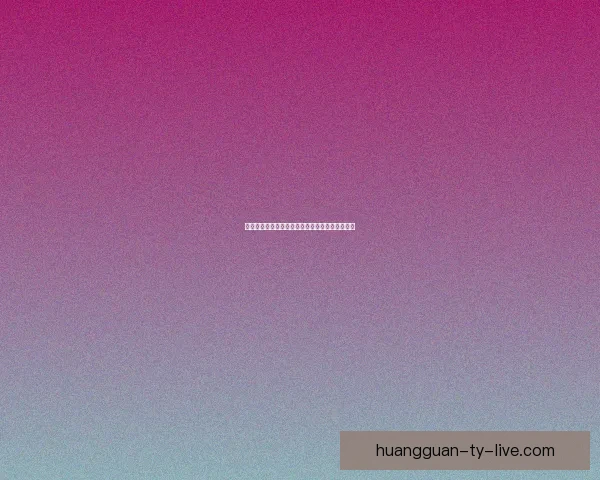 世界杯赛事胜负竞猜策略解析与投注技巧全面指南