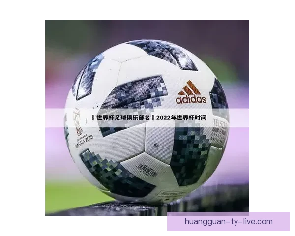 世界杯竞猜火热开启,注册赢豪礼畅享精彩赛事乐趣 世界杯竞猜火热开启,注册赢豪礼畅享精彩赛事乐趣