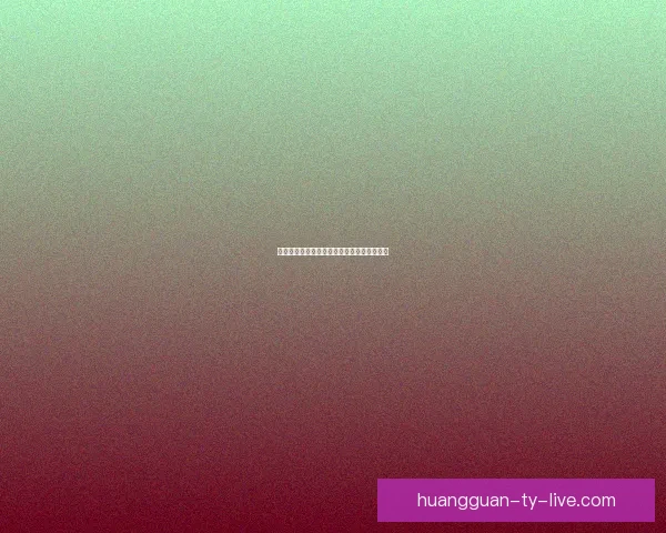 世界杯竞猜数据深度解析与胜负趋势预测研究