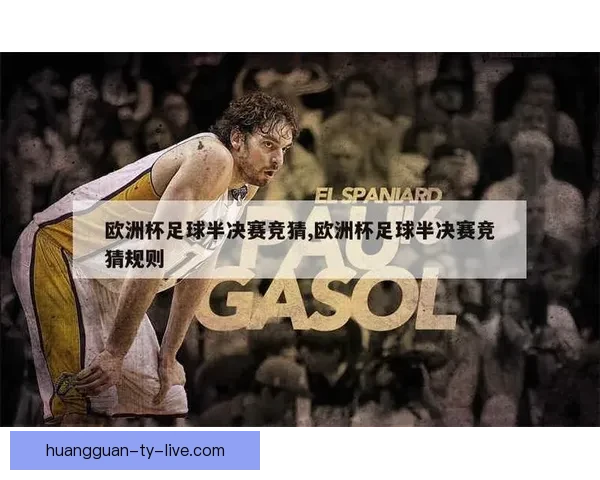 精准预测体育赛事 赢取大奖的最佳竞猜策略与技巧解析 精准预测体育赛事 赢取大奖的最佳竞猜策略与技巧解析