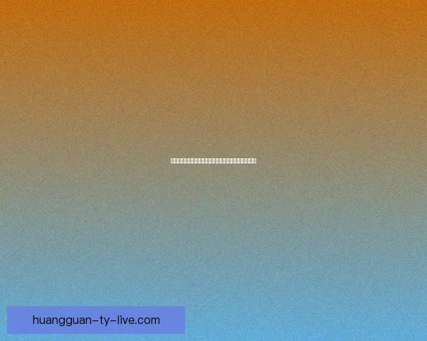 世界杯投注技巧全攻略详解助你精准预测赢取丰厚奖励