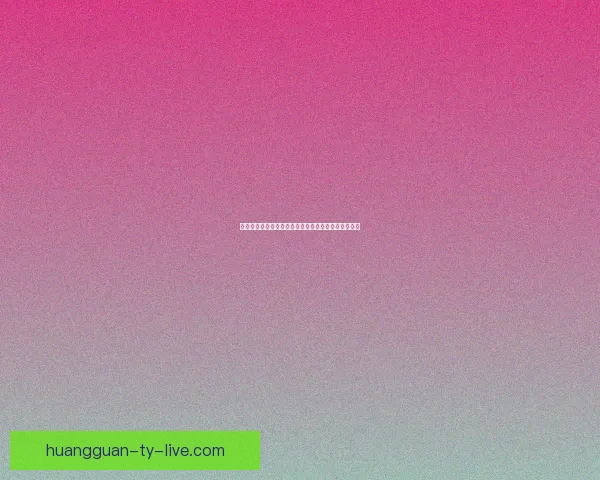 权威足球竞猜平台全方位解析投注技巧与赛事动态指南