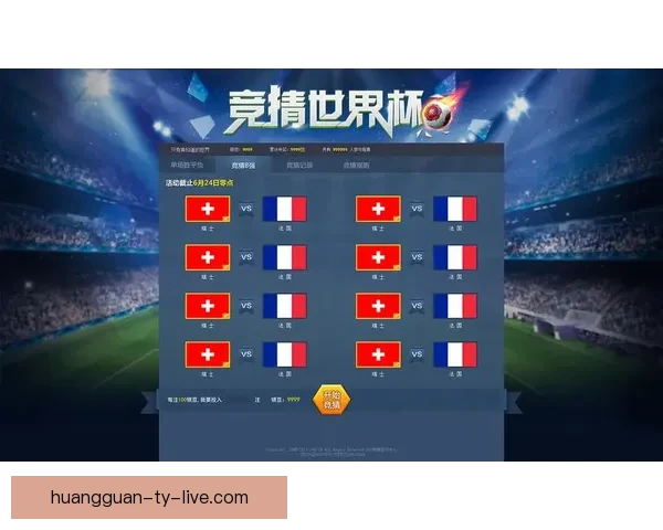 世界杯精彩赛事全解析与精准竞猜预测指南